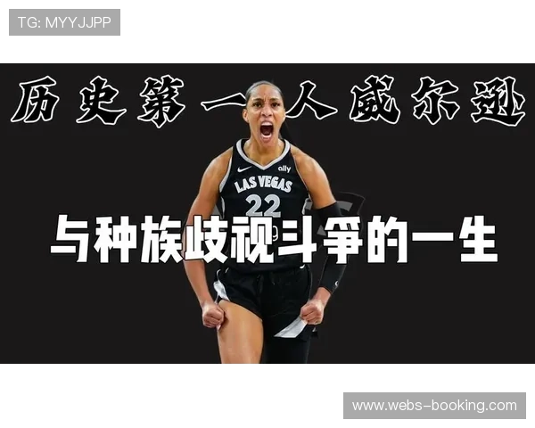 回顾近11年WNBA MVP：威尔逊6年4次当选，多恩、斯图尔特在列